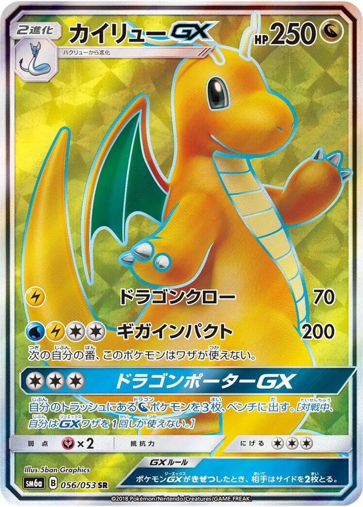 Dragonite GX 056/053 card from SM6a: Dragon Storm