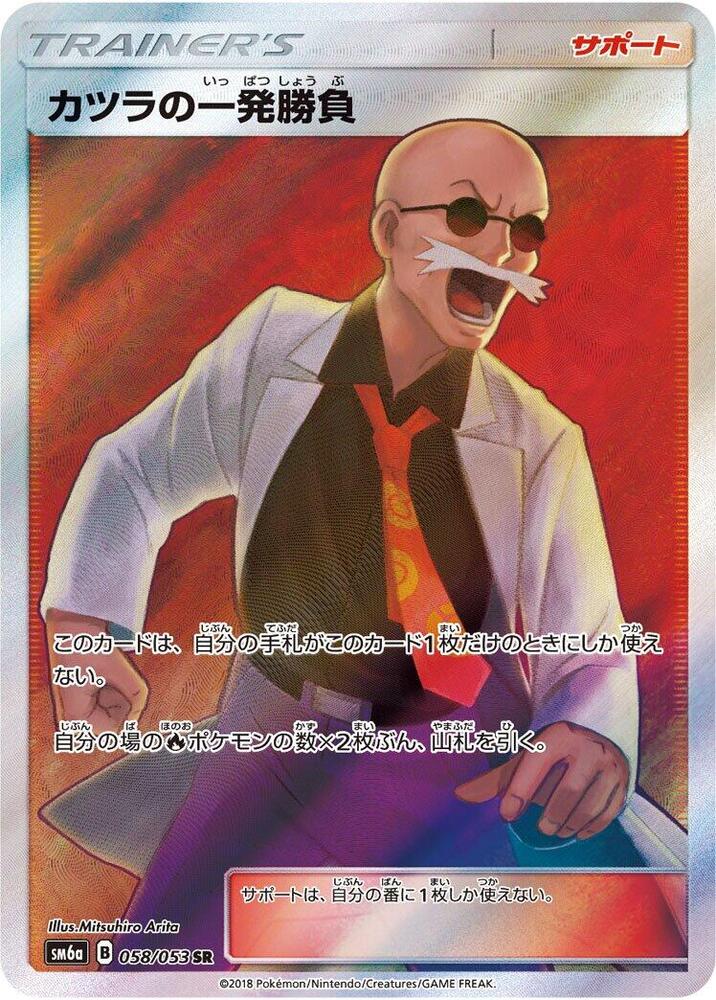 Blaine's Last Stand 058/053 card from SM6a: Dragon Storm