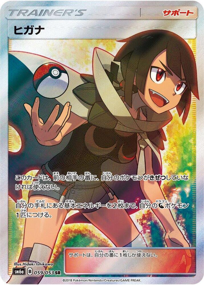 Zinnia 059/053 card from SM6a: Dragon Storm