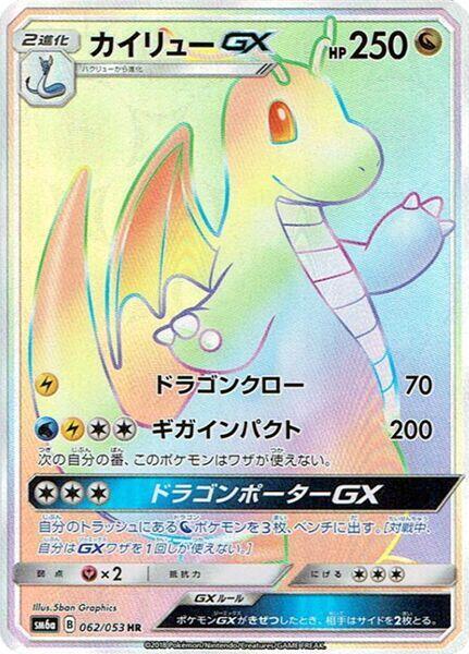 Dragonite GX 062/053 card from SM6a: Dragon Storm