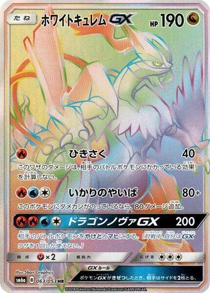 White Kyurem GX 063/053 card from SM6a: Dragon Storm