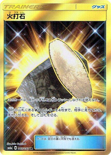 Fiery Flint 065/053 card from SM6a: Dragon Storm