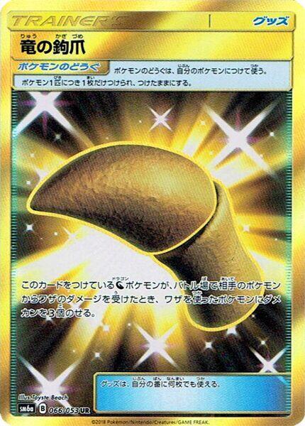 Dragon Talon 066/053 card from SM6a: Dragon Storm