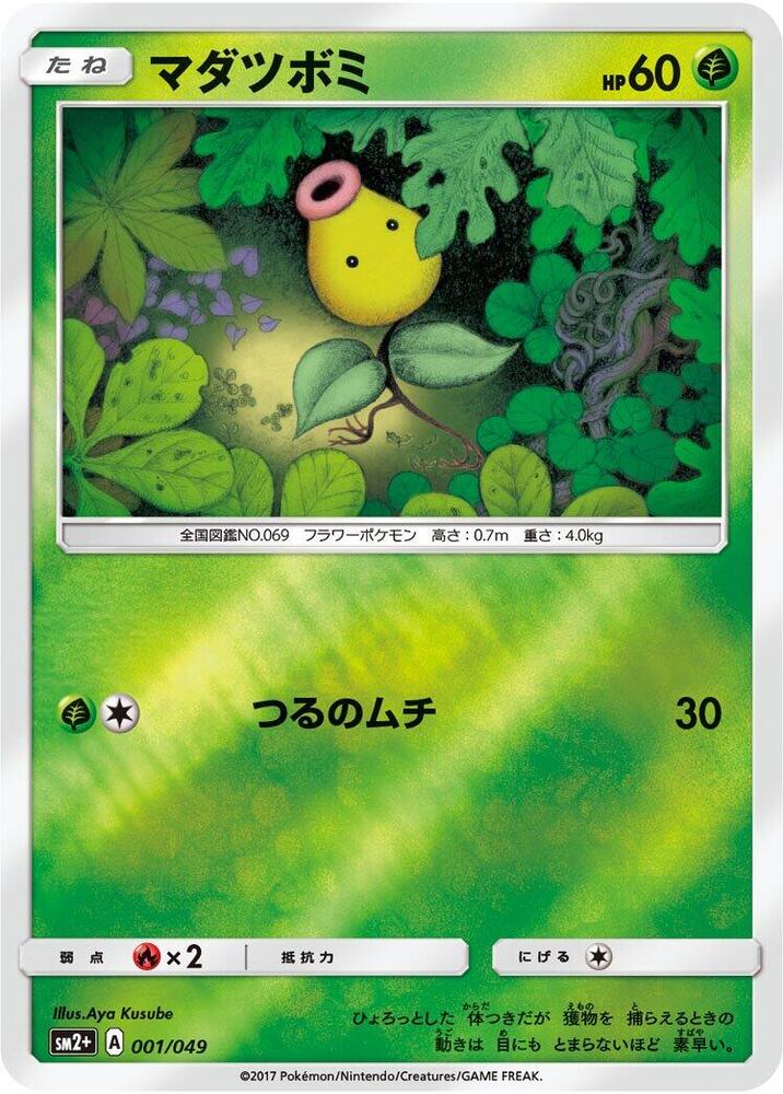 Bellsprout 001/049 card from SM2+: Facing a New Trial
