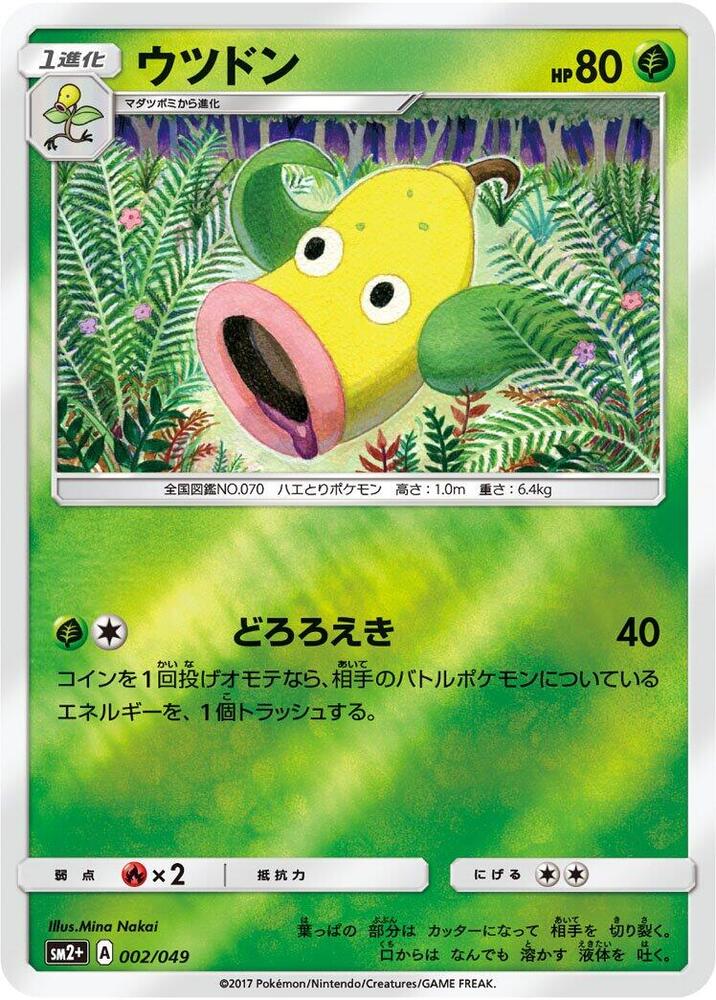 Weepinbell 002/049 card from SM2+: Facing a New Trial