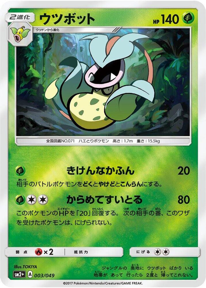 Victreebel 003/049 card from SM2+: Facing a New Trial