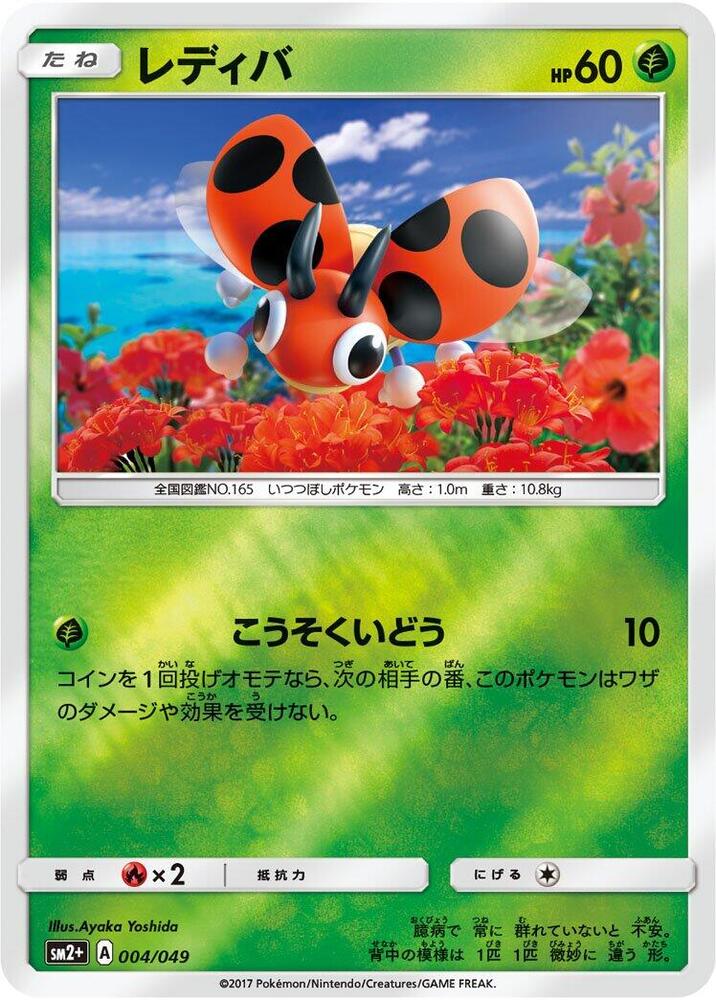 Ledyba 004/049 card from SM2+: Facing a New Trial