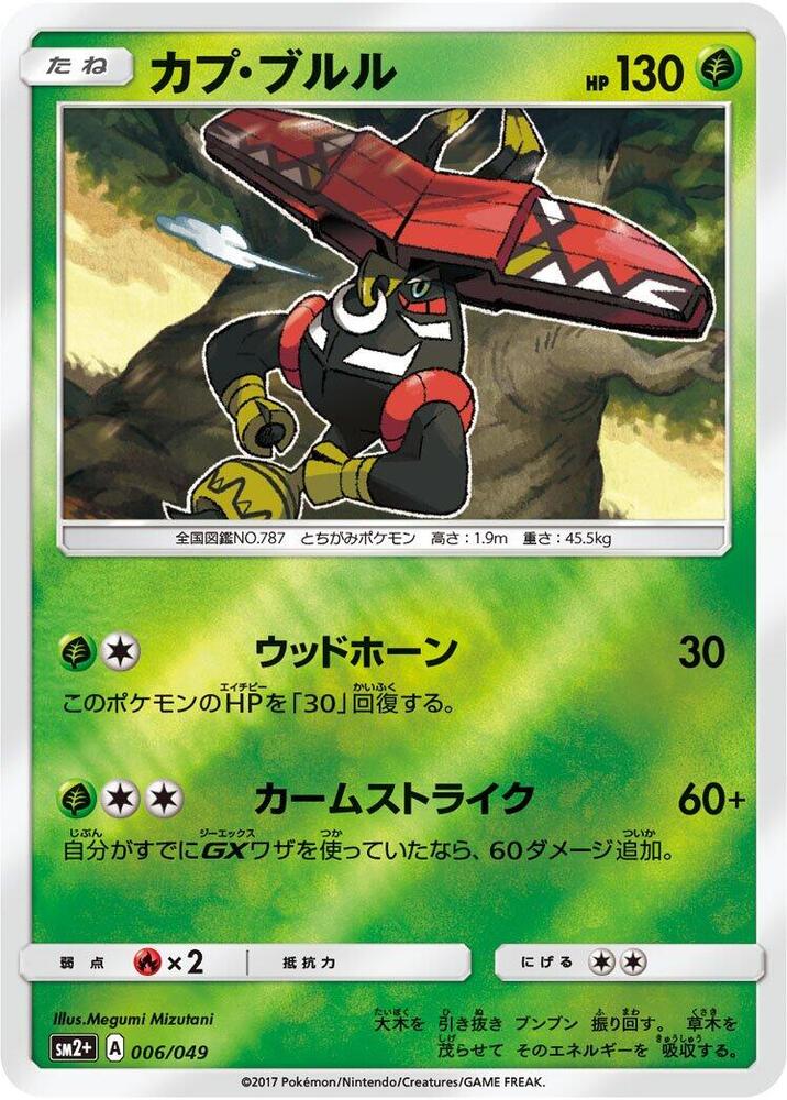 Tapu Bulu 006/049 card from SM2+: Facing a New Trial