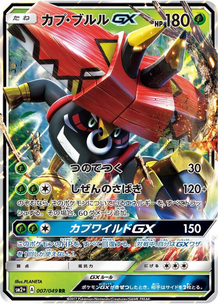 Tapu Bulu GX 007/049 card from SM2+: Facing a New Trial