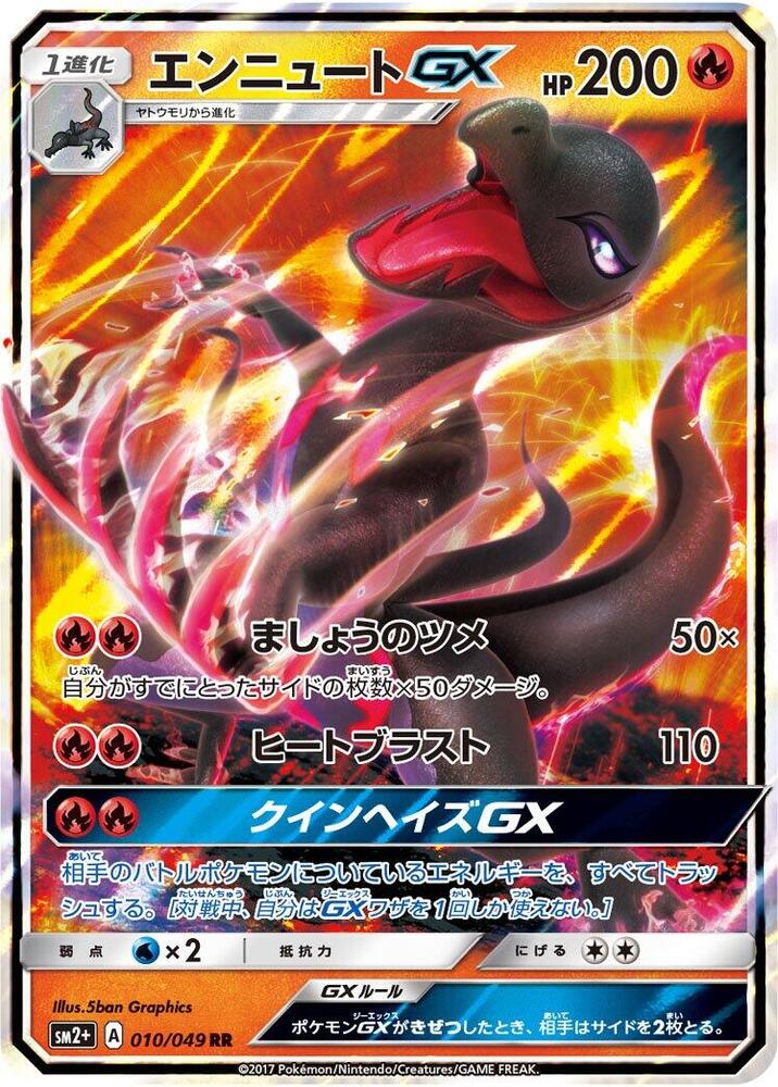 Salazzle GX 010/049 card from SM2+: Facing a New Trial