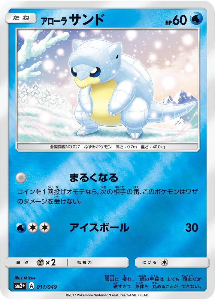 Alolan Sandshrew 011/049 card from SM2+: Facing a New Trial