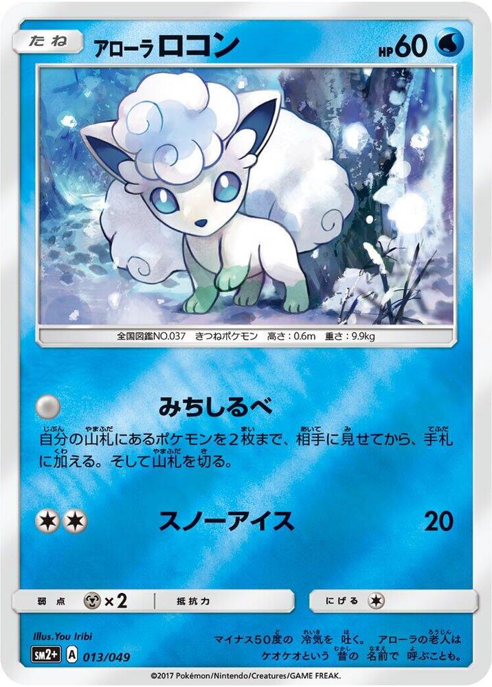 Alolan Vulpix 013/049 card from SM2+: Facing a New Trial