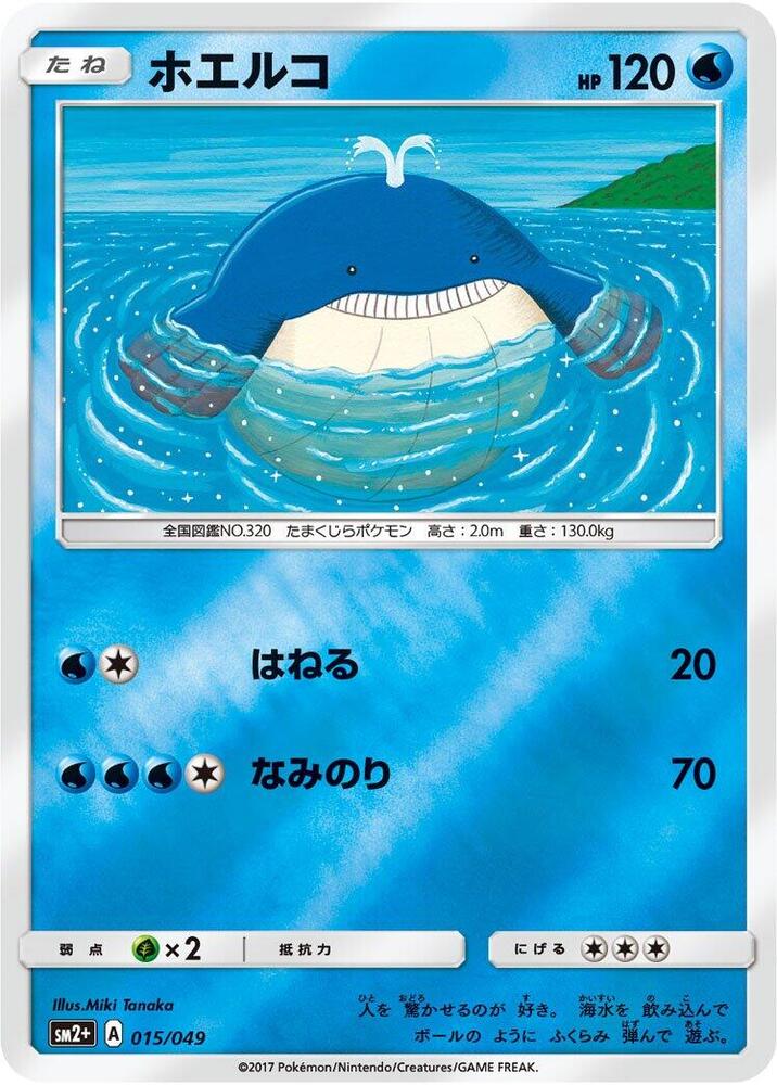 Wailmer 015/049 card from SM2+: Facing a New Trial