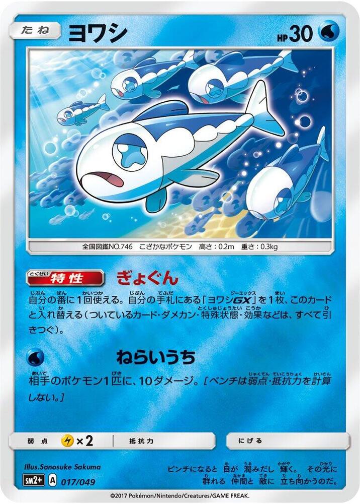 Wishiwashi 017/049 card from SM2+: Facing a New Trial