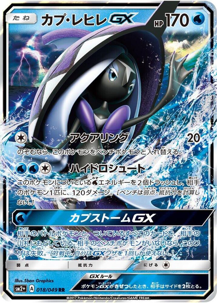 Tapu Fini GX 018/049 card from SM2+: Facing a New Trial