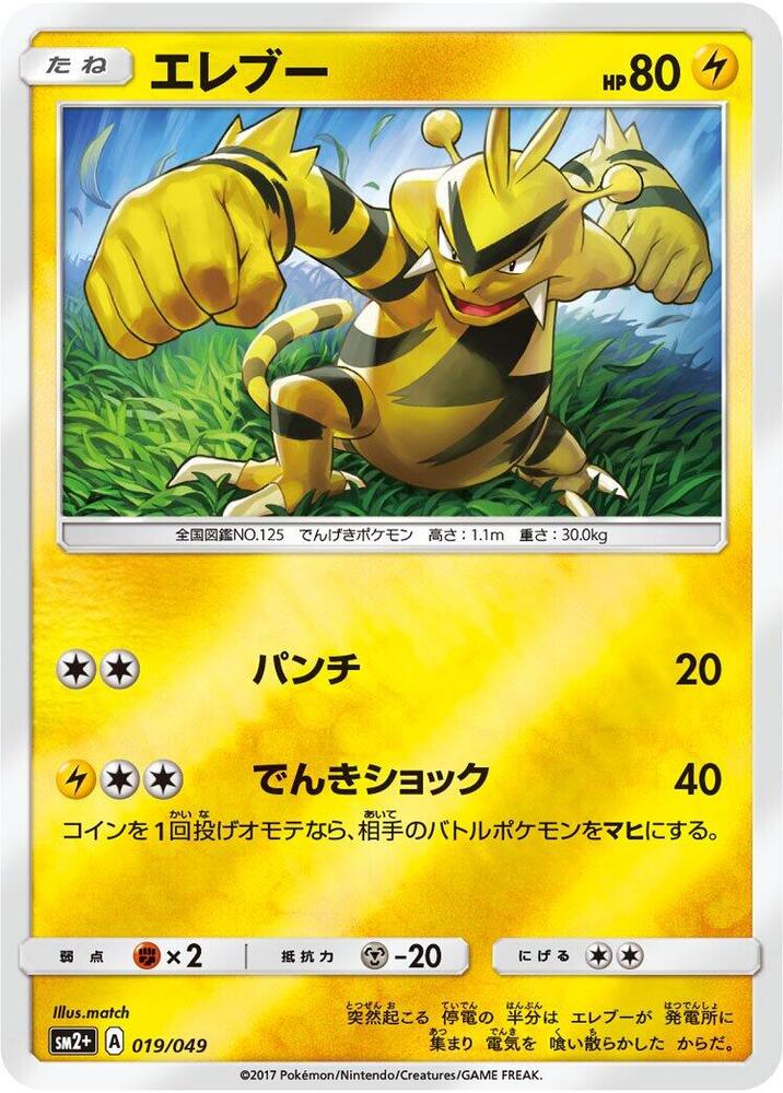 Electabuzz 019/049 card from SM2+: Facing a New Trial