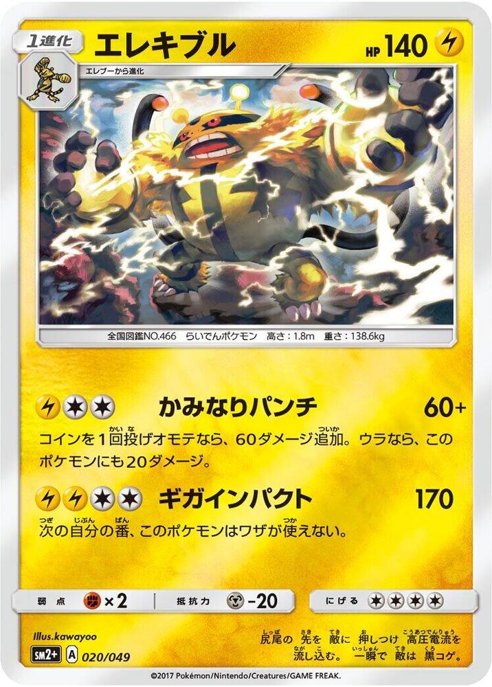 Electivire 020/049 card from SM2+: Facing a New Trial