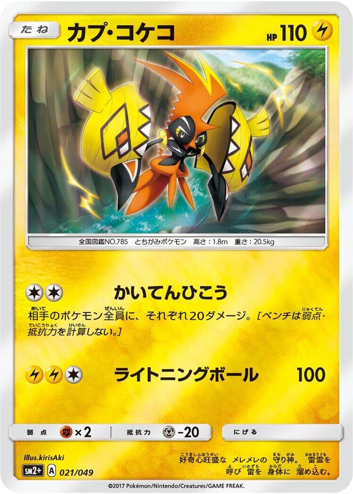 Tapu Koko 021/049 card from SM2+: Facing a New Trial