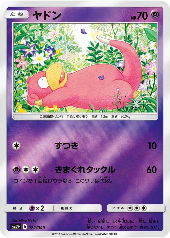 Slowpoke 022/049 card from SM2+: Facing a New Trial