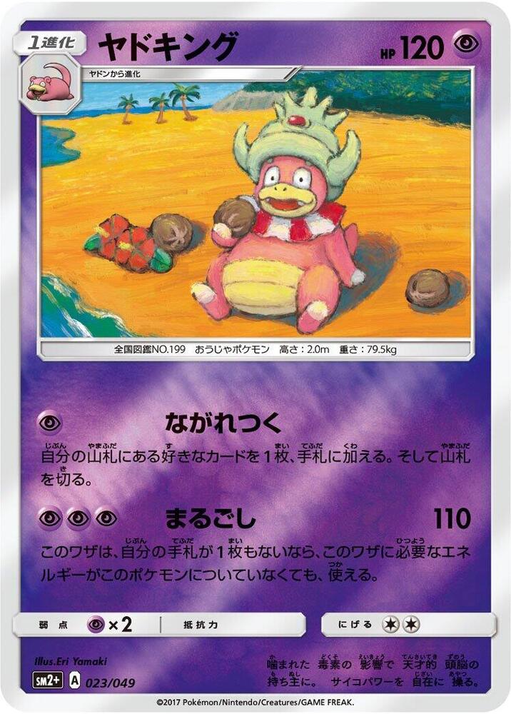 Slowking 023/049 card from SM2+: Facing a New Trial