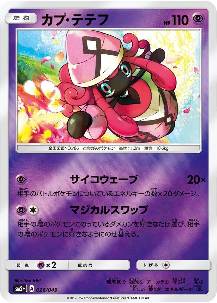 Tapu Lele 026/049 card from SM2+: Facing a New Trial
