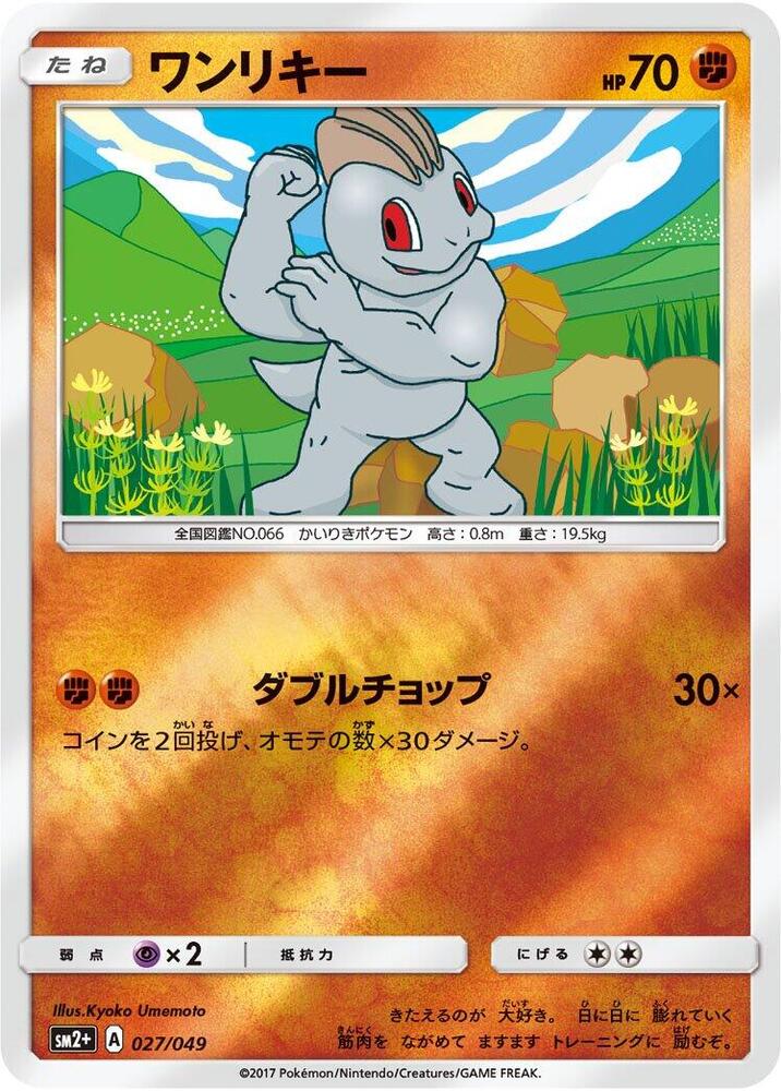 Machop 027/049 card from SM2+: Facing a New Trial