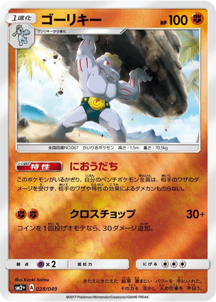 Machoke 028/049 card from SM2+: Facing a New Trial