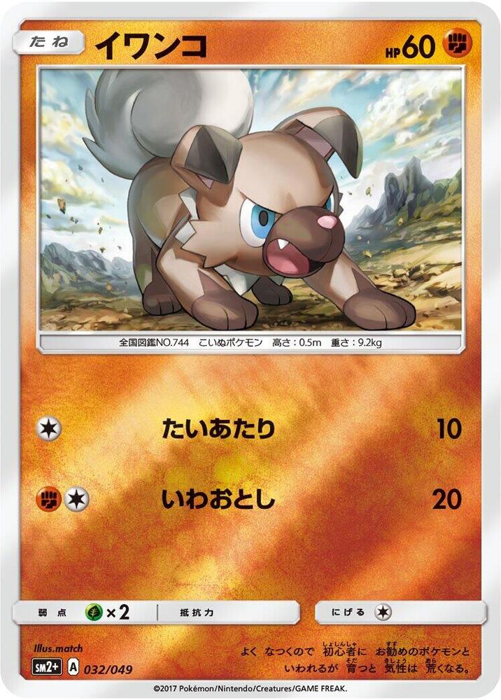 Rockruff 032/049 card from SM2+: Facing a New Trial