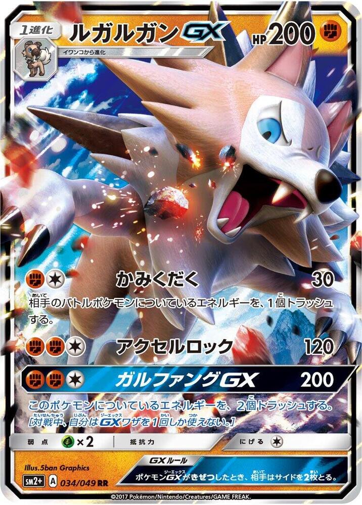 Lycanroc GX 034/049 card from SM2+: Facing a New Trial