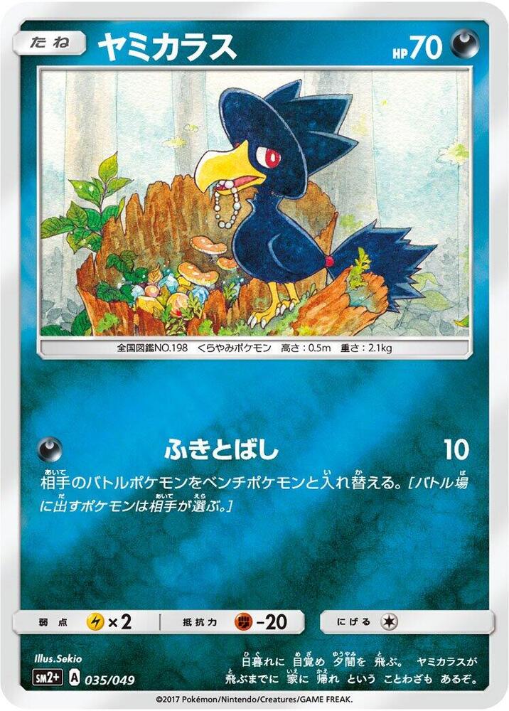 Murkrow 035/049 card from SM2+: Facing a New Trial