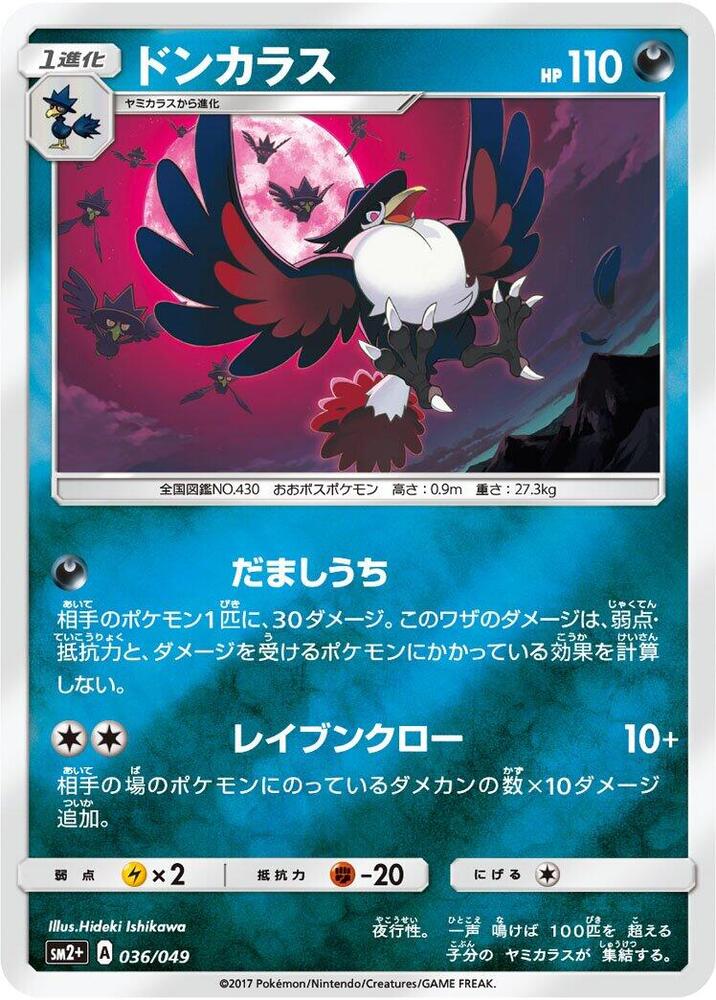 Honchkrow 036/049 card from SM2+: Facing a New Trial