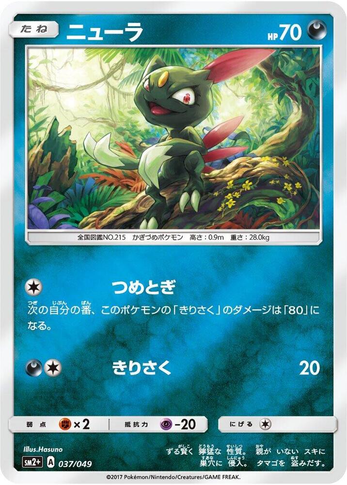 Sneasel 037/049 card from SM2+: Facing a New Trial