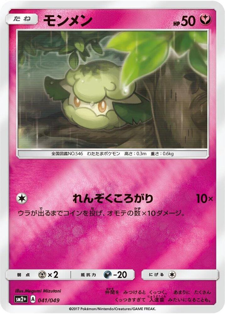 Cottonee 041/049 card from SM2+: Facing a New Trial