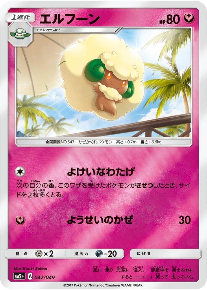 Whimsicott 042/049 card from SM2+: Facing a New Trial