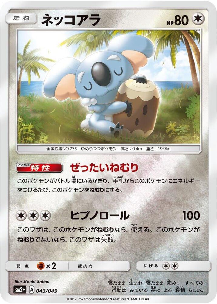 Komala 043/049 card from SM2+: Facing a New Trial