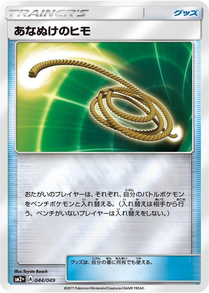 Escape Rope 044/049 card from SM2+: Facing a New Trial