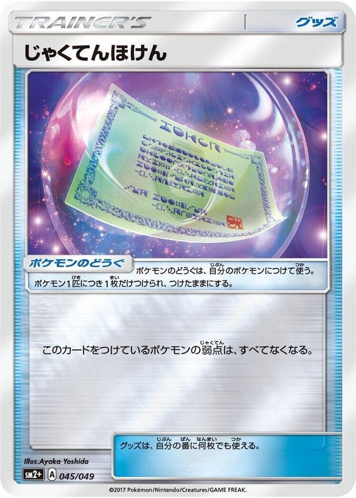Weakness Policy 045/049 card from SM2+: Facing a New Trial