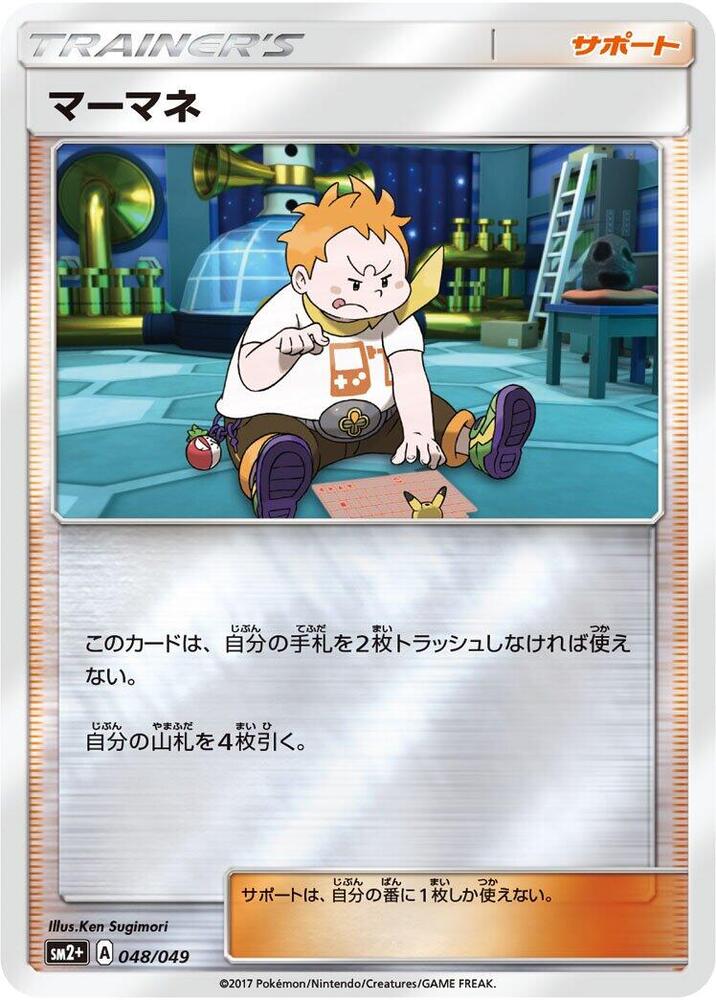 Sophocles 048/049 card from SM2+: Facing a New Trial