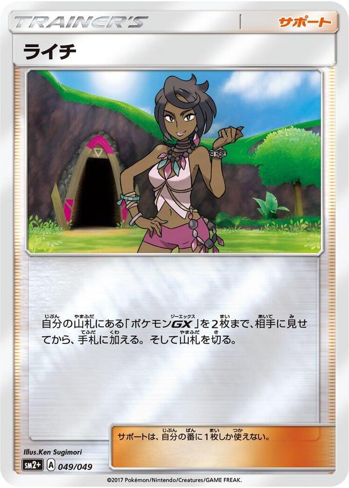 Olivia 049/049 card from SM2+: Facing a New Trial