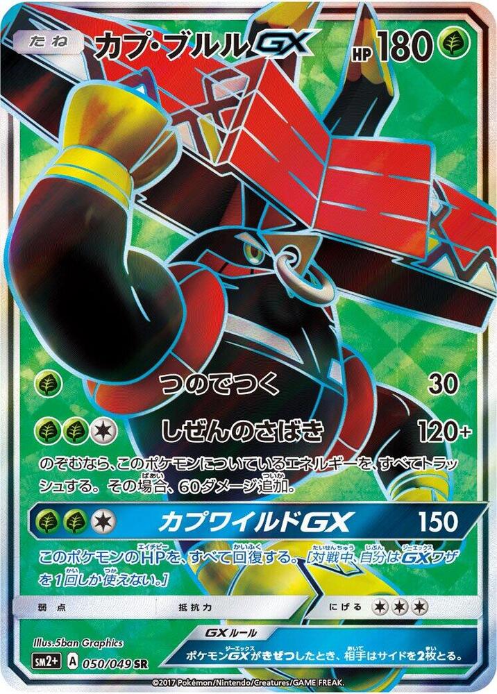 Tapu Bulu GX 050/049 card from SM2+: Facing a New Trial