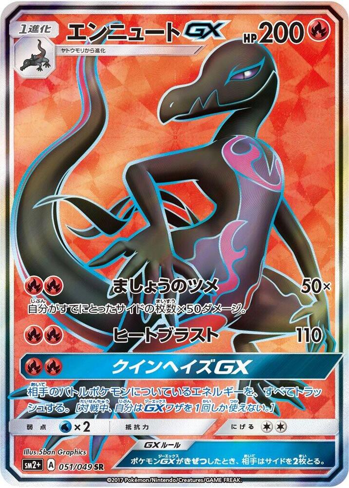 Salazzle GX 051/049 card from SM2+: Facing a New Trial