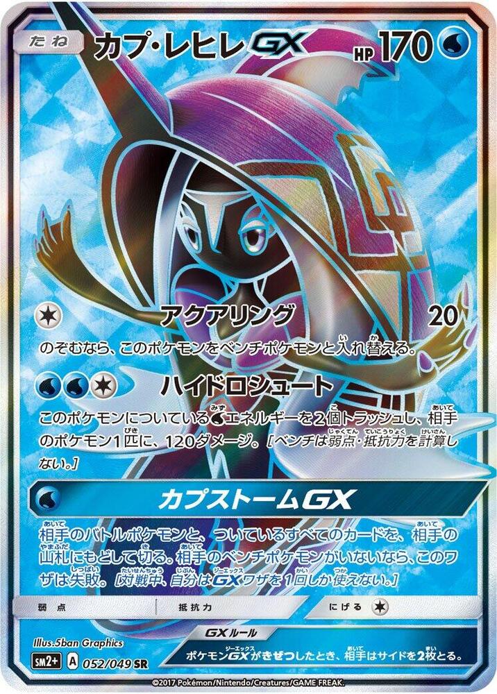 Tapu Fini GX 052/049 card from SM2+: Facing a New Trial