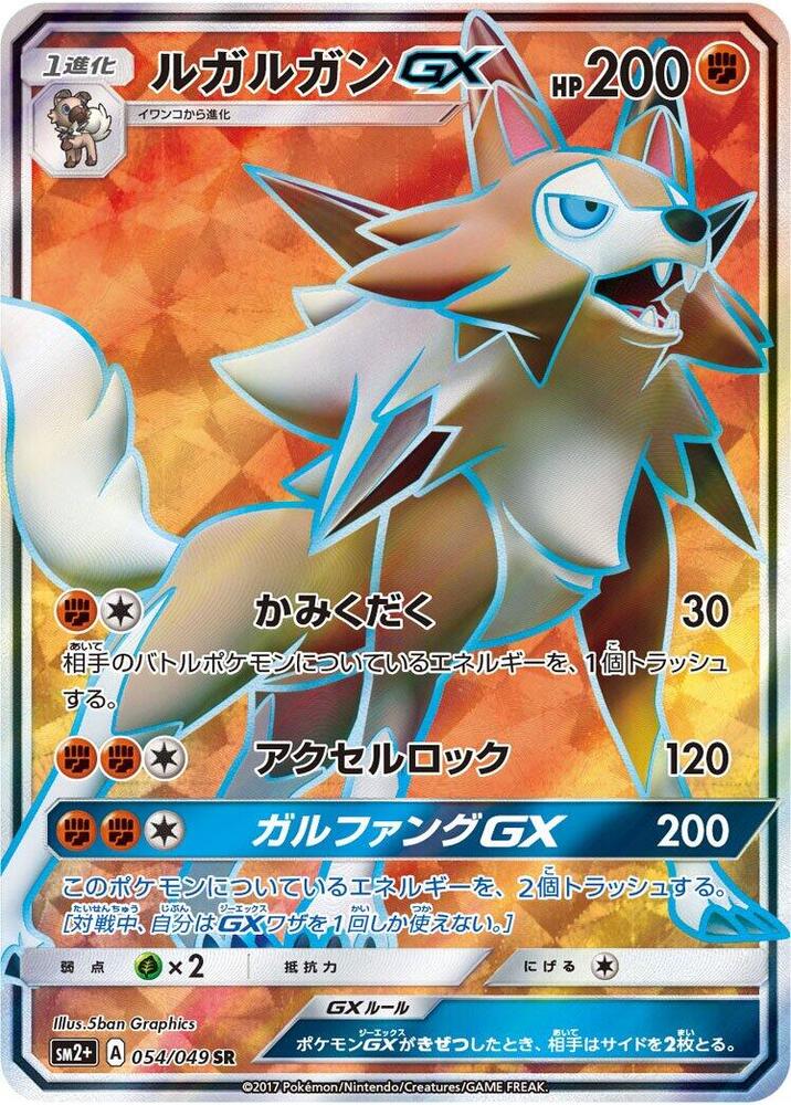 Lycanroc GX 054/049 card from SM2+: Facing a New Trial