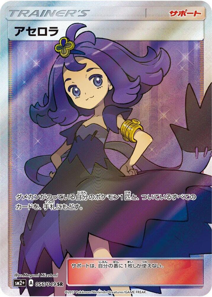 Acerola 056/049 card from SM2+: Facing a New Trial
