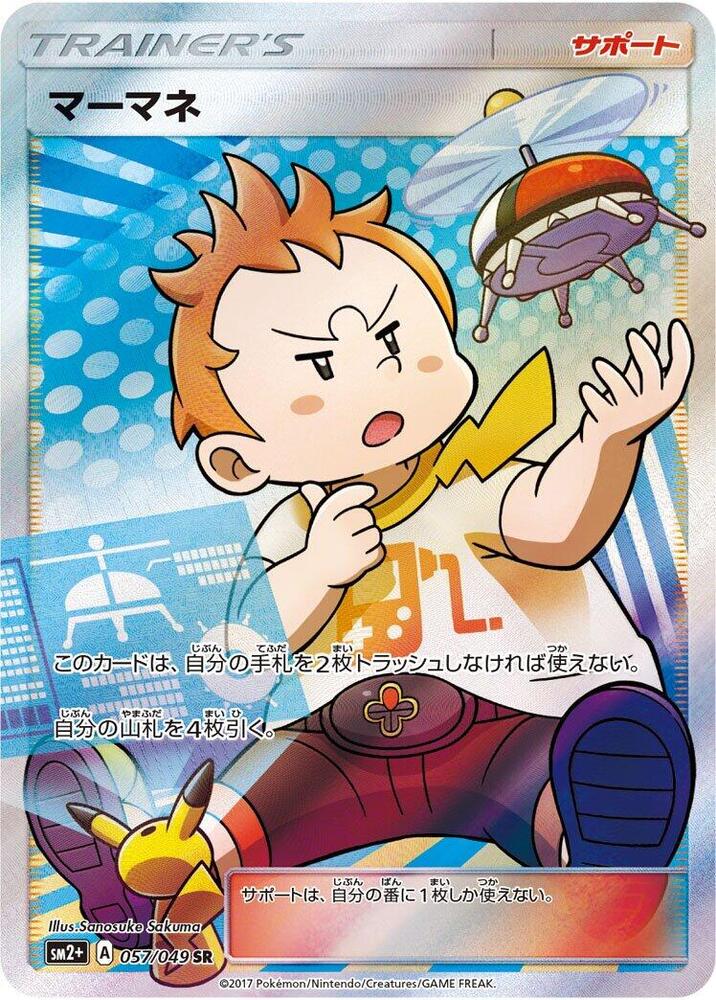 Sophocles 057/049 card from SM2+: Facing a New Trial