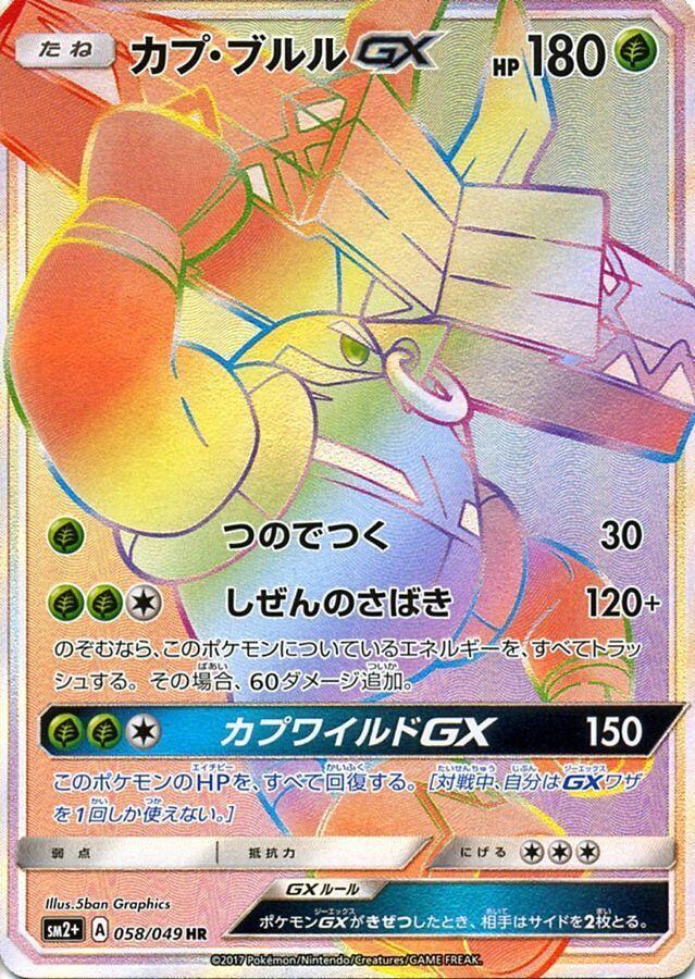 Tapu Bulu GX 058/049 card from SM2+: Facing a New Trial