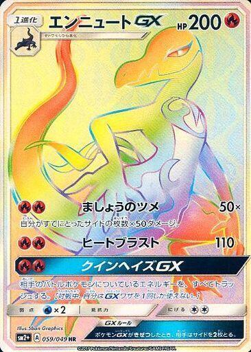 Salazzle GX 059/049 card from SM2+: Facing a New Trial
