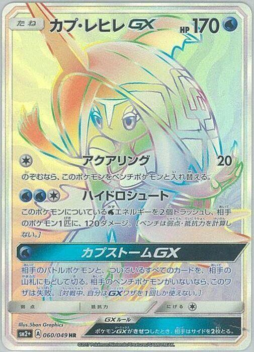 Tapu Fini GX 060/049 card from SM2+: Facing a New Trial