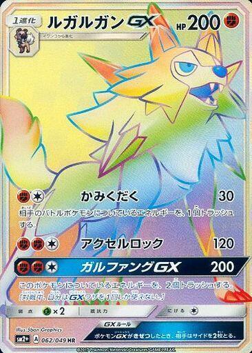 Lycanroc GX 062/049 card from SM2+: Facing a New Trial