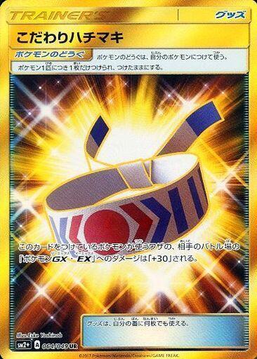 Choice Band 064/049 card from SM2+: Facing a New Trial